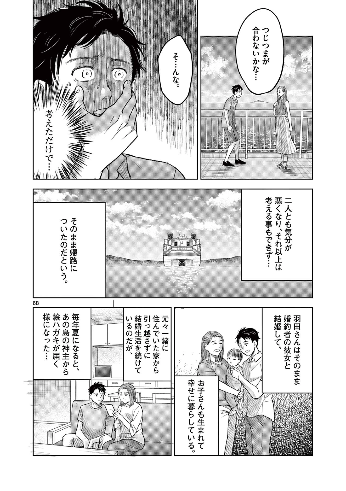 厭談夜話 第17.6話 - 17