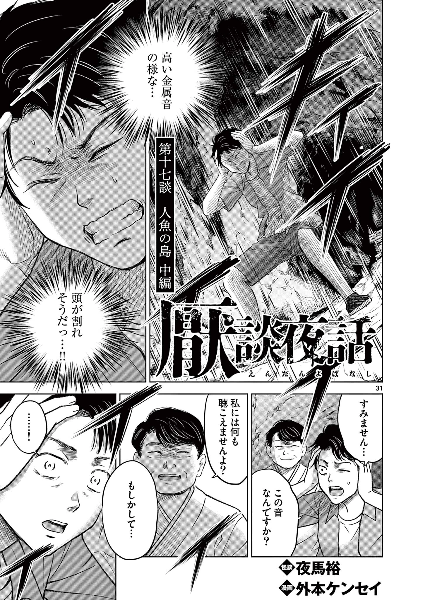 厭談夜話 第17.2話 - 1