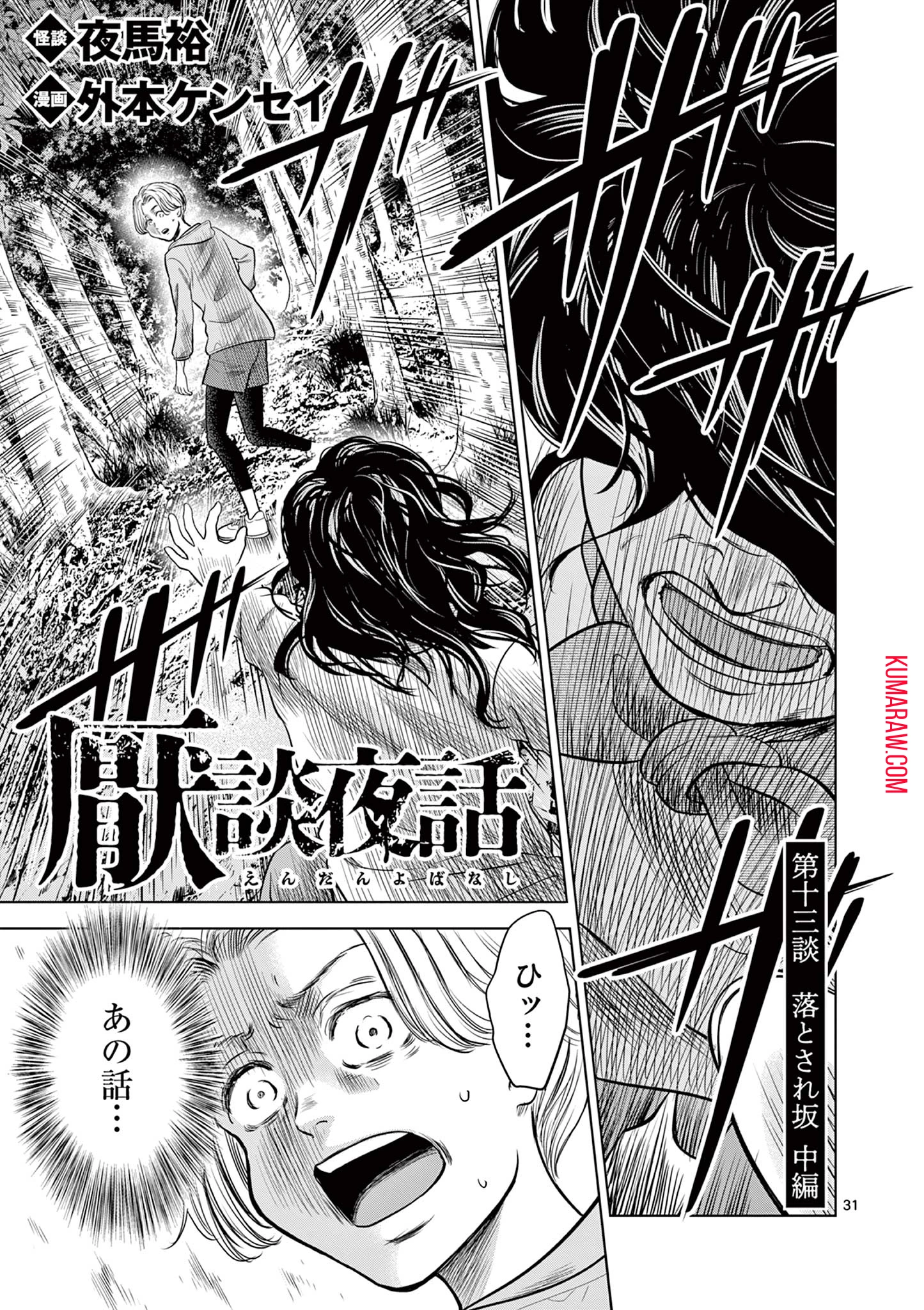 厭談夜話 第13.2話 - 1