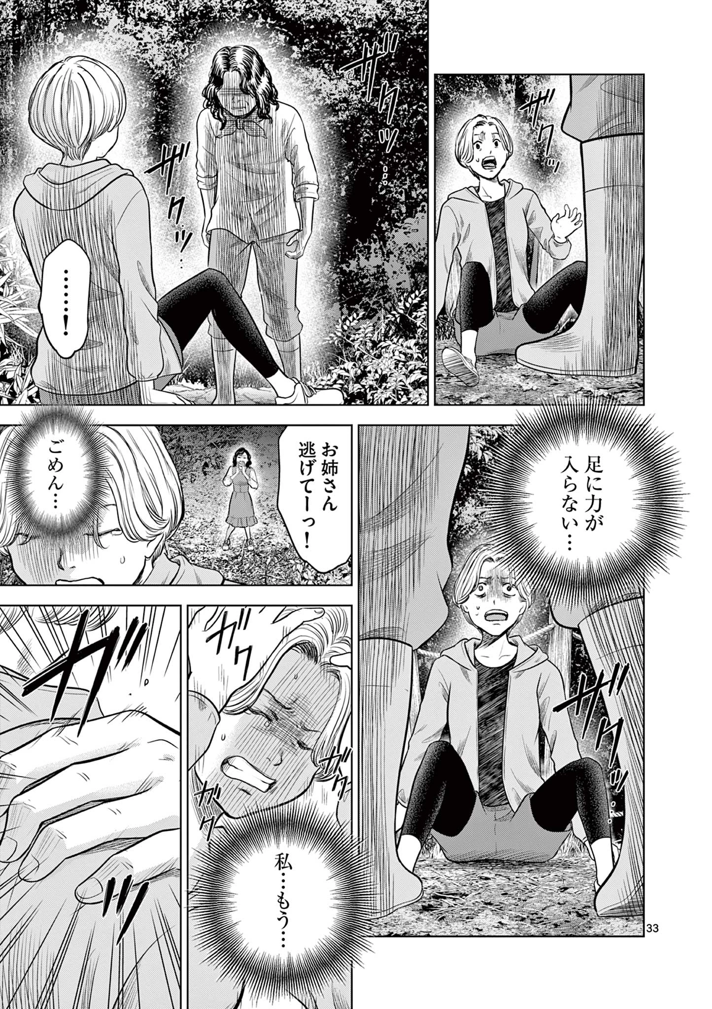 厭談夜話 第13.2話 - 3