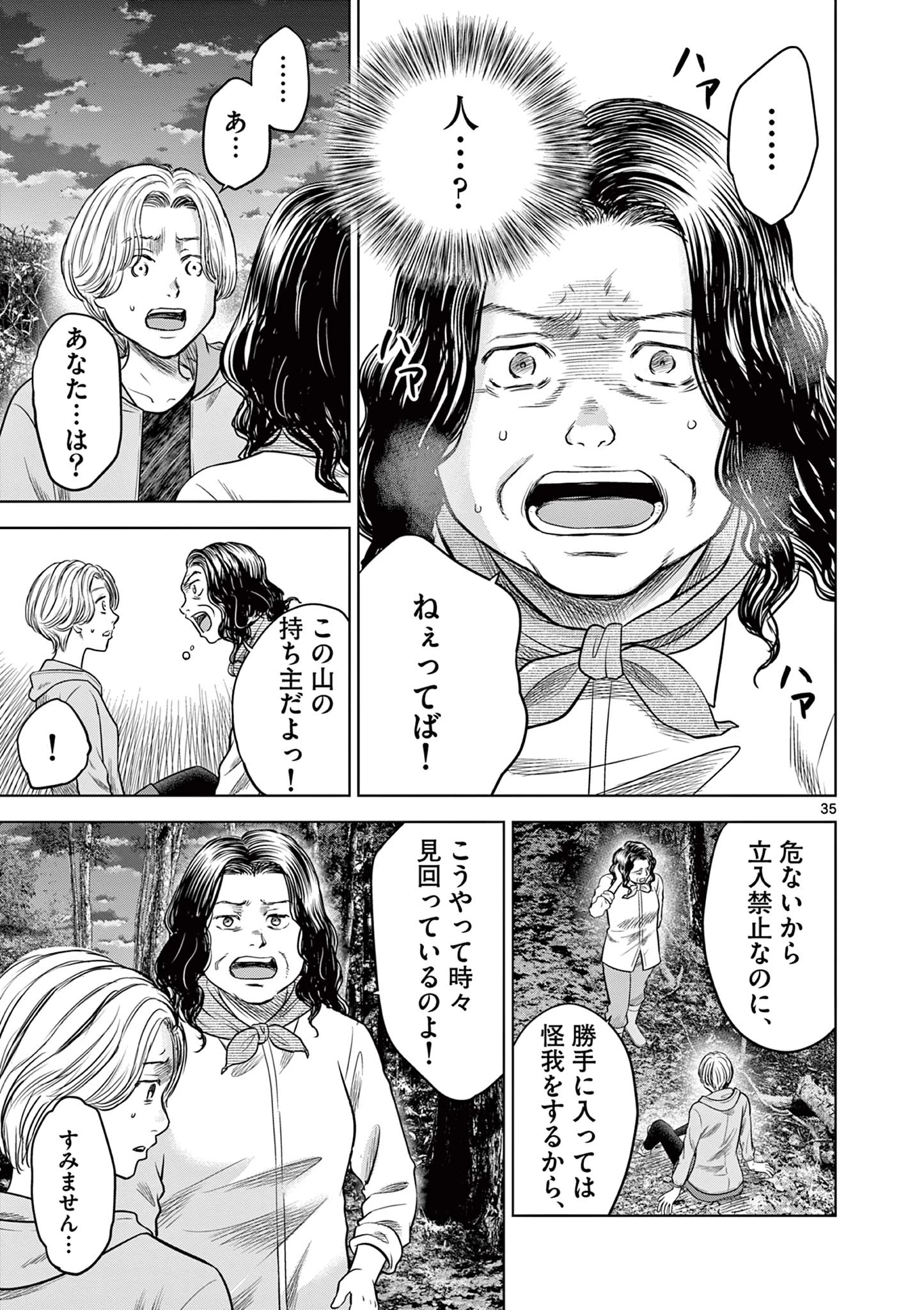 厭談夜話 第13.2話 - 5