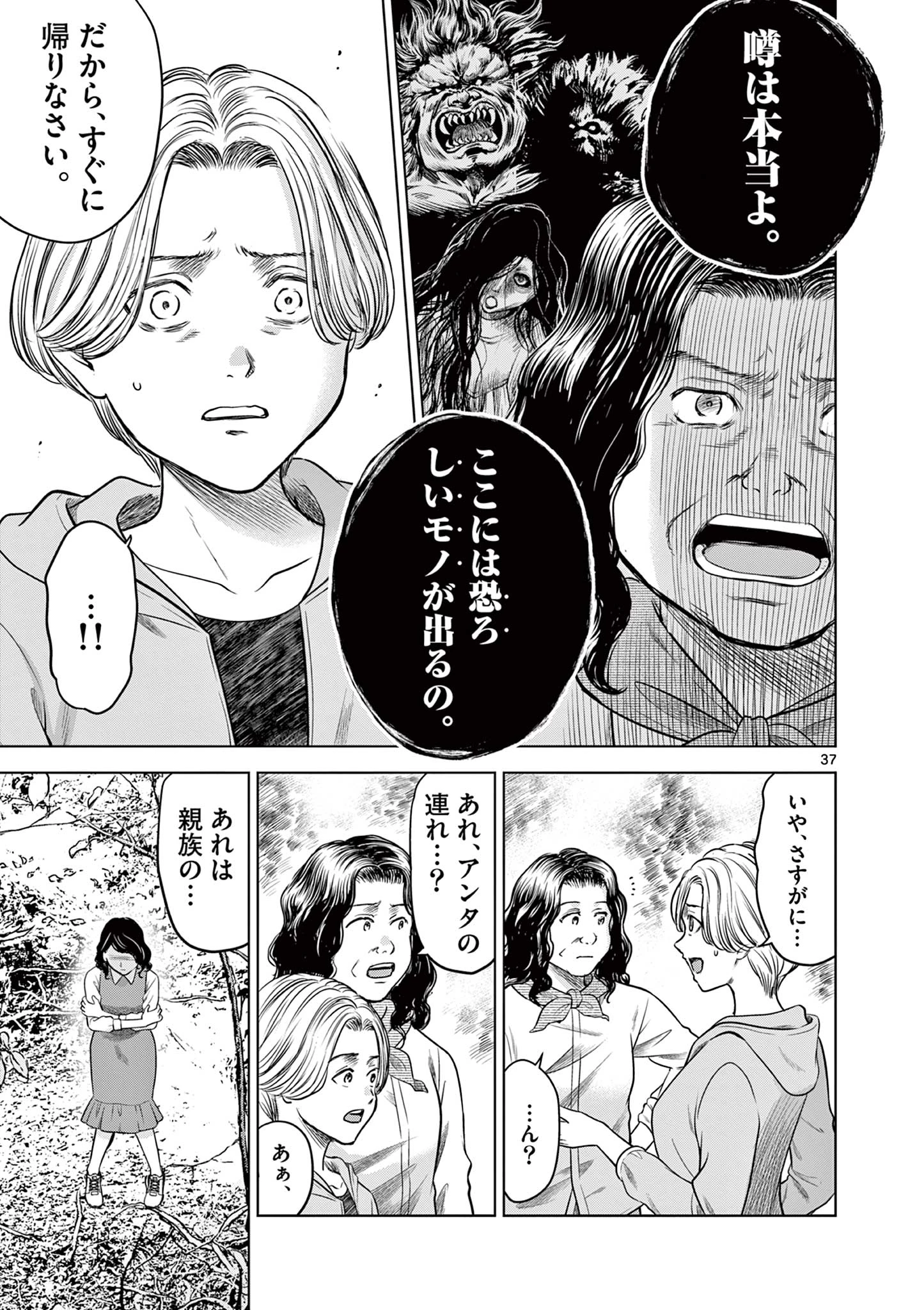 厭談夜話 第13.2話 - 7