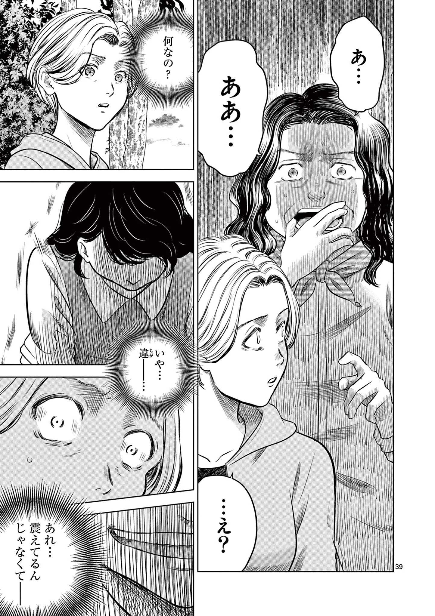 厭談夜話 第13.2話 - 9