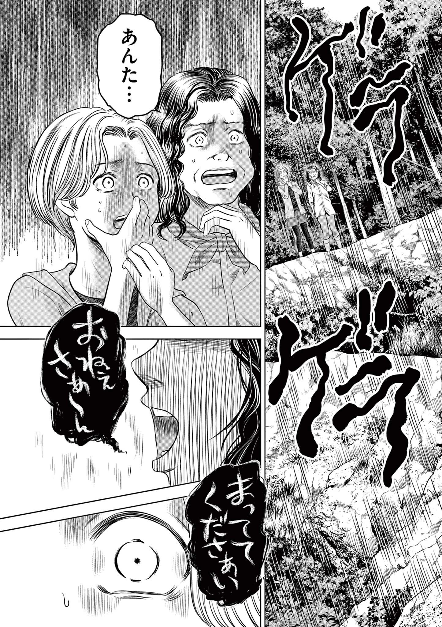 厭談夜話 第13.2話 - 11