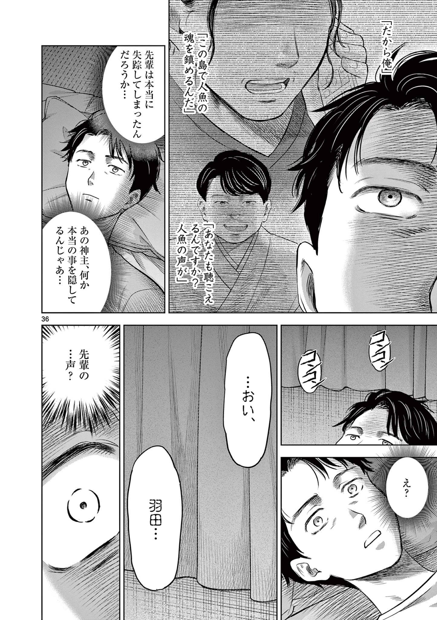 厭談夜話 第17.2話 - 6