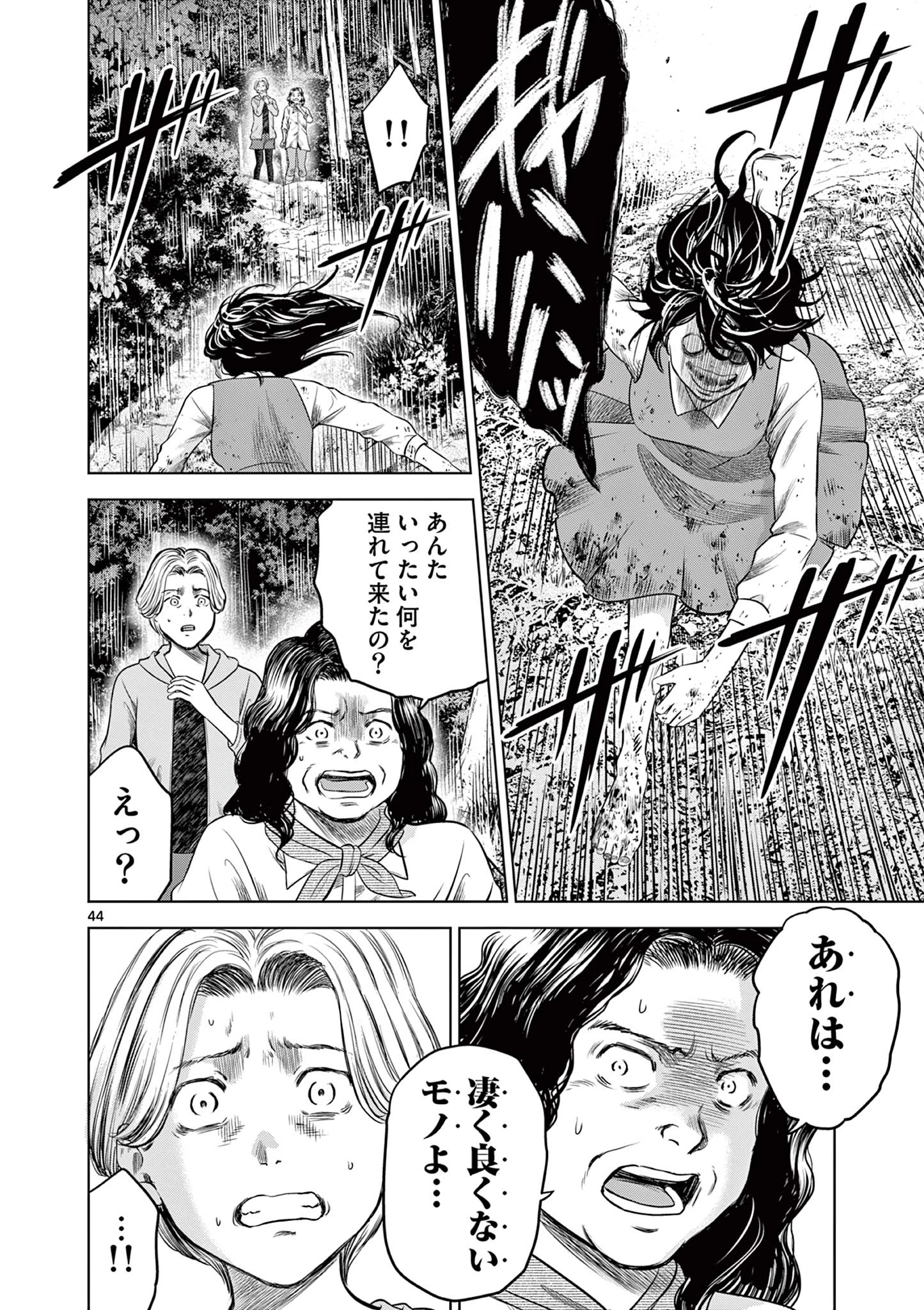 厭談夜話 第13.2話 - 14