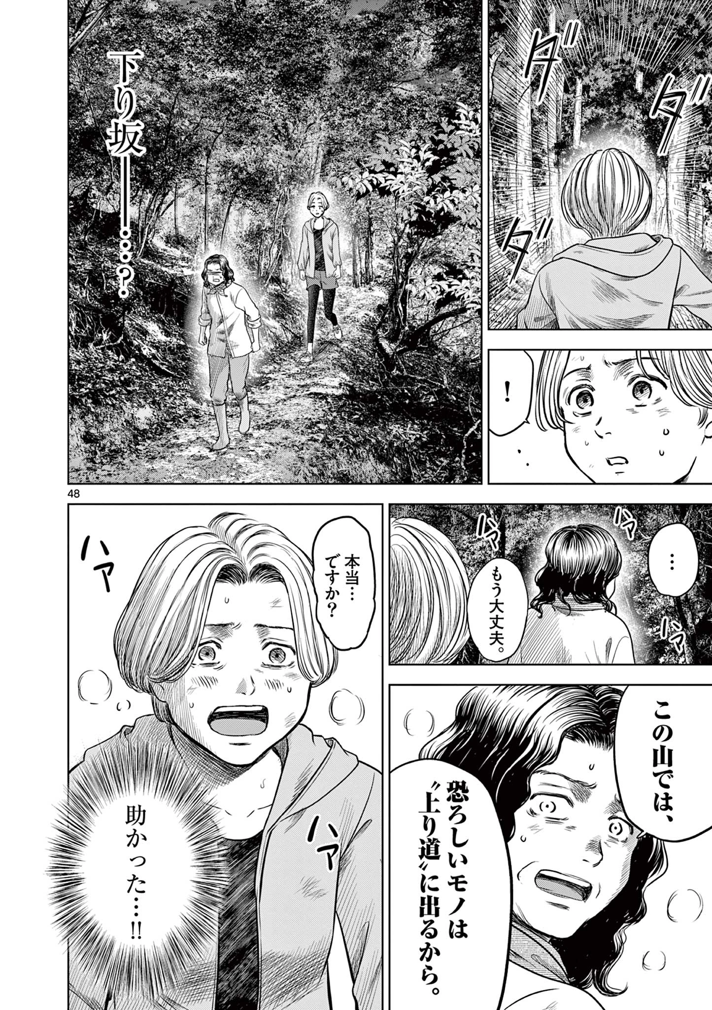 厭談夜話 第13.2話 - 18