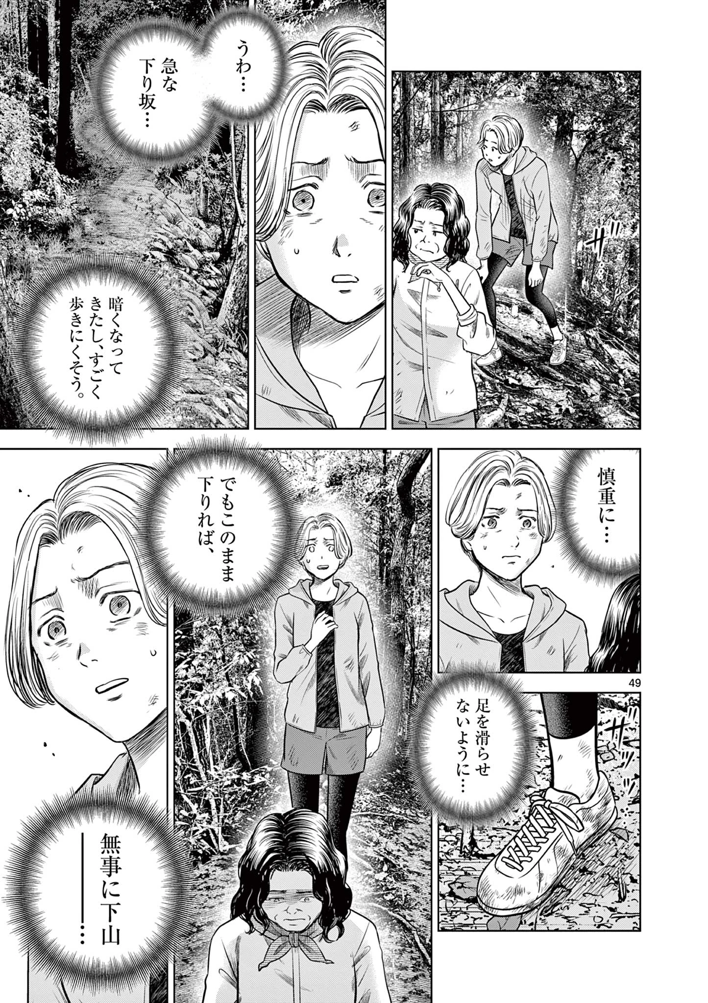 厭談夜話 第13.2話 - 19