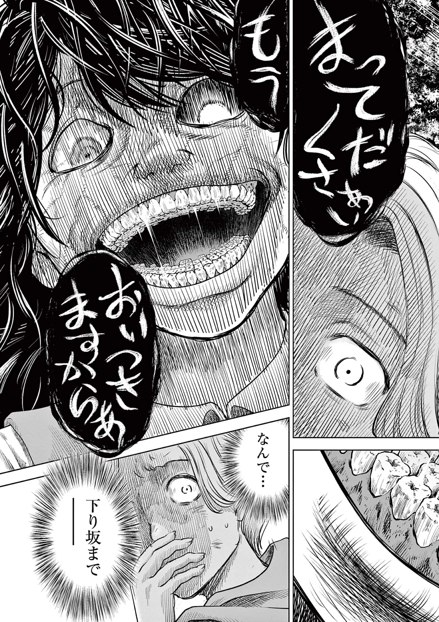 厭談夜話 第13.2話 - 21