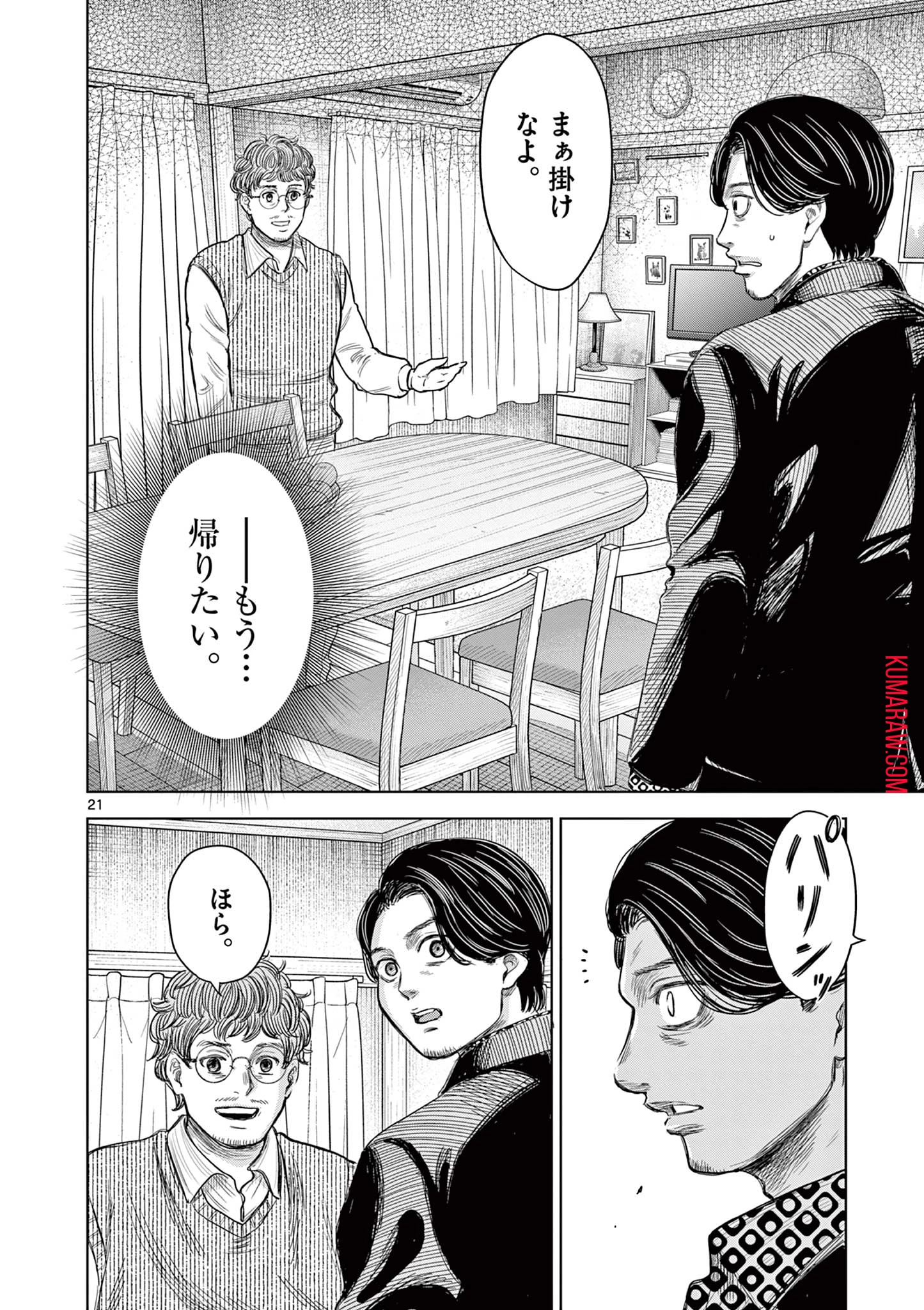 厭談夜話 第1.2話 - 1