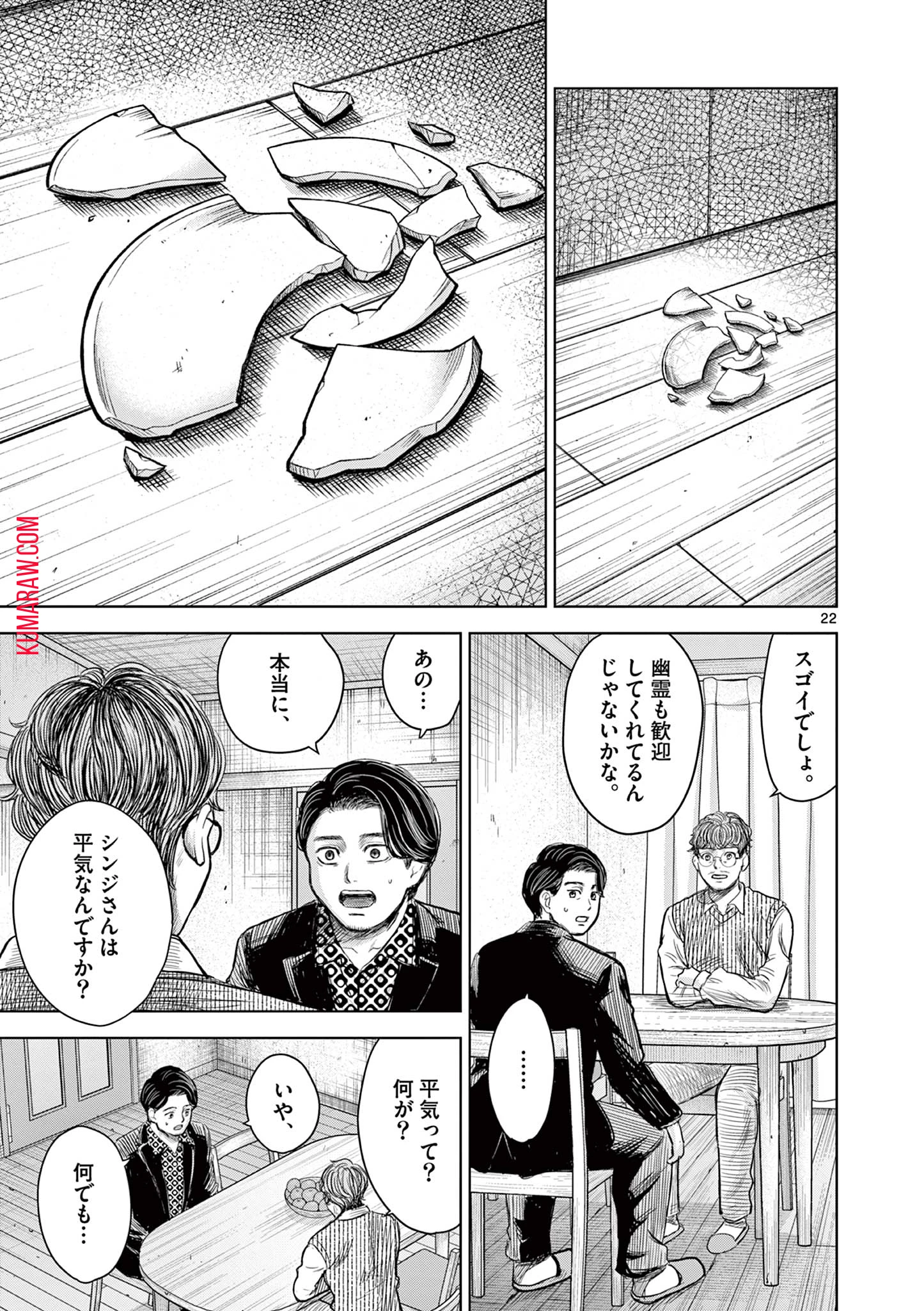 厭談夜話 第1.2話 - 2