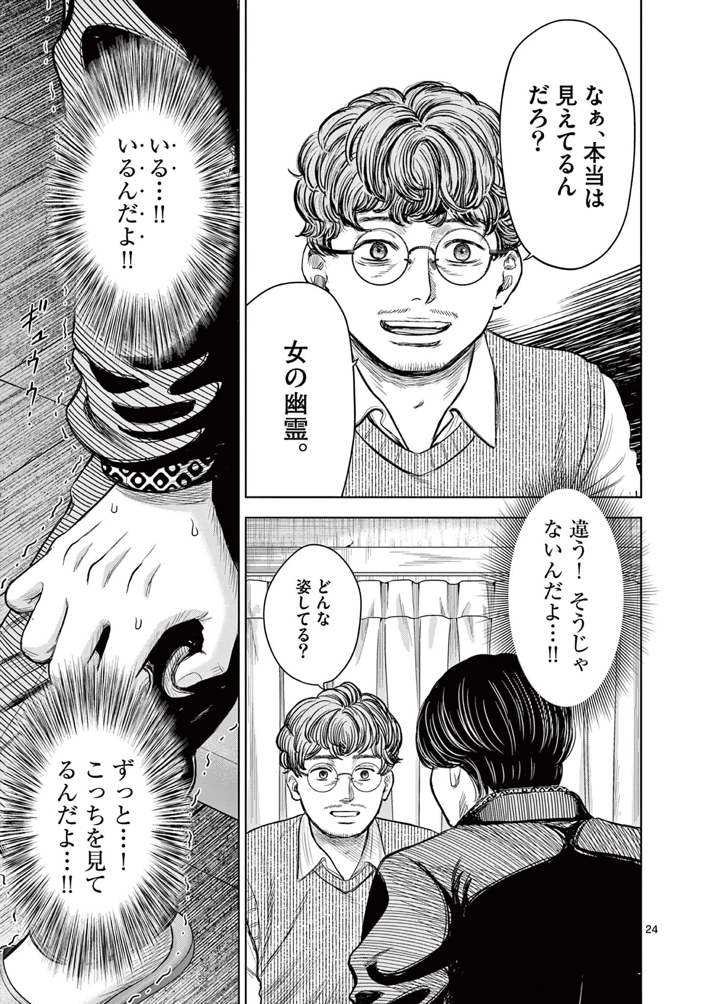 厭談夜話 第1.2話 - 4