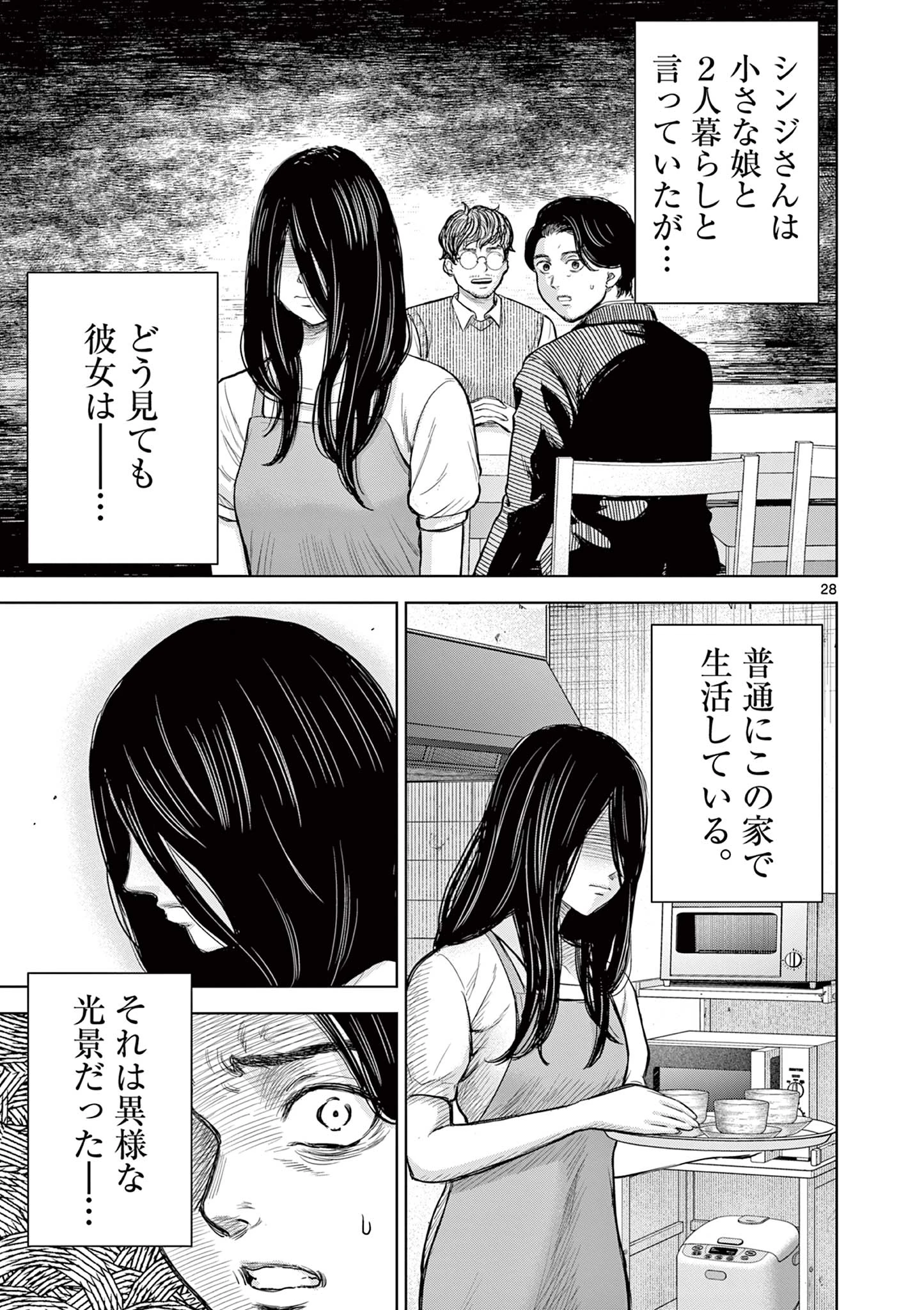 厭談夜話 第1.2話 - 8