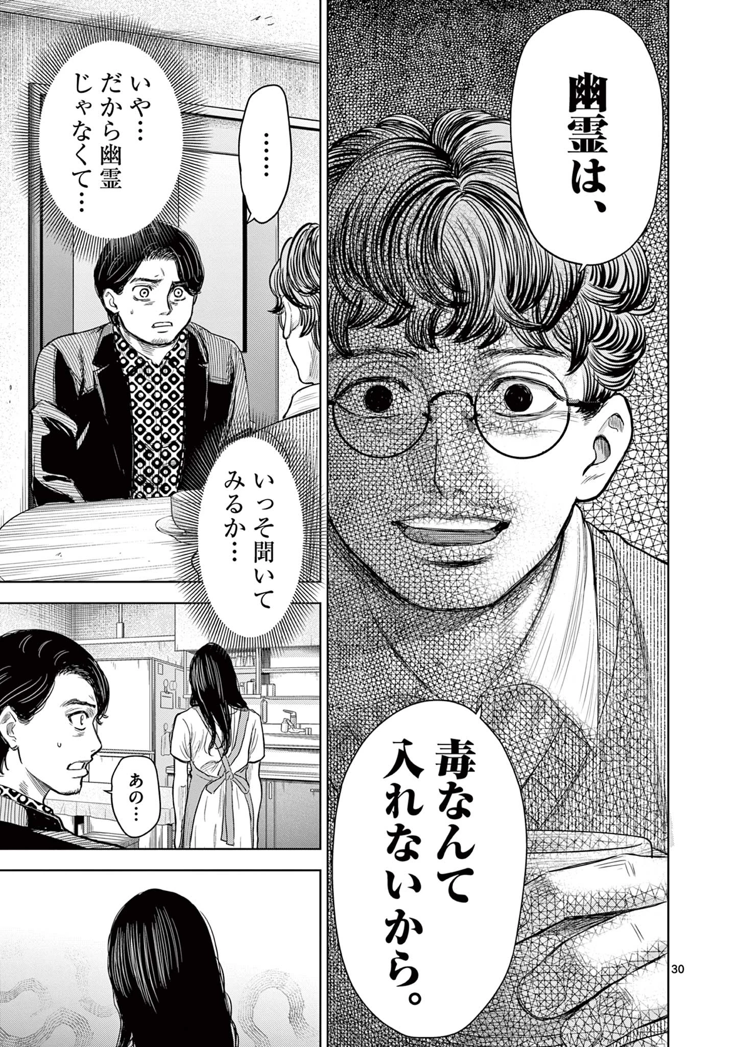 厭談夜話 第1.2話 - 10