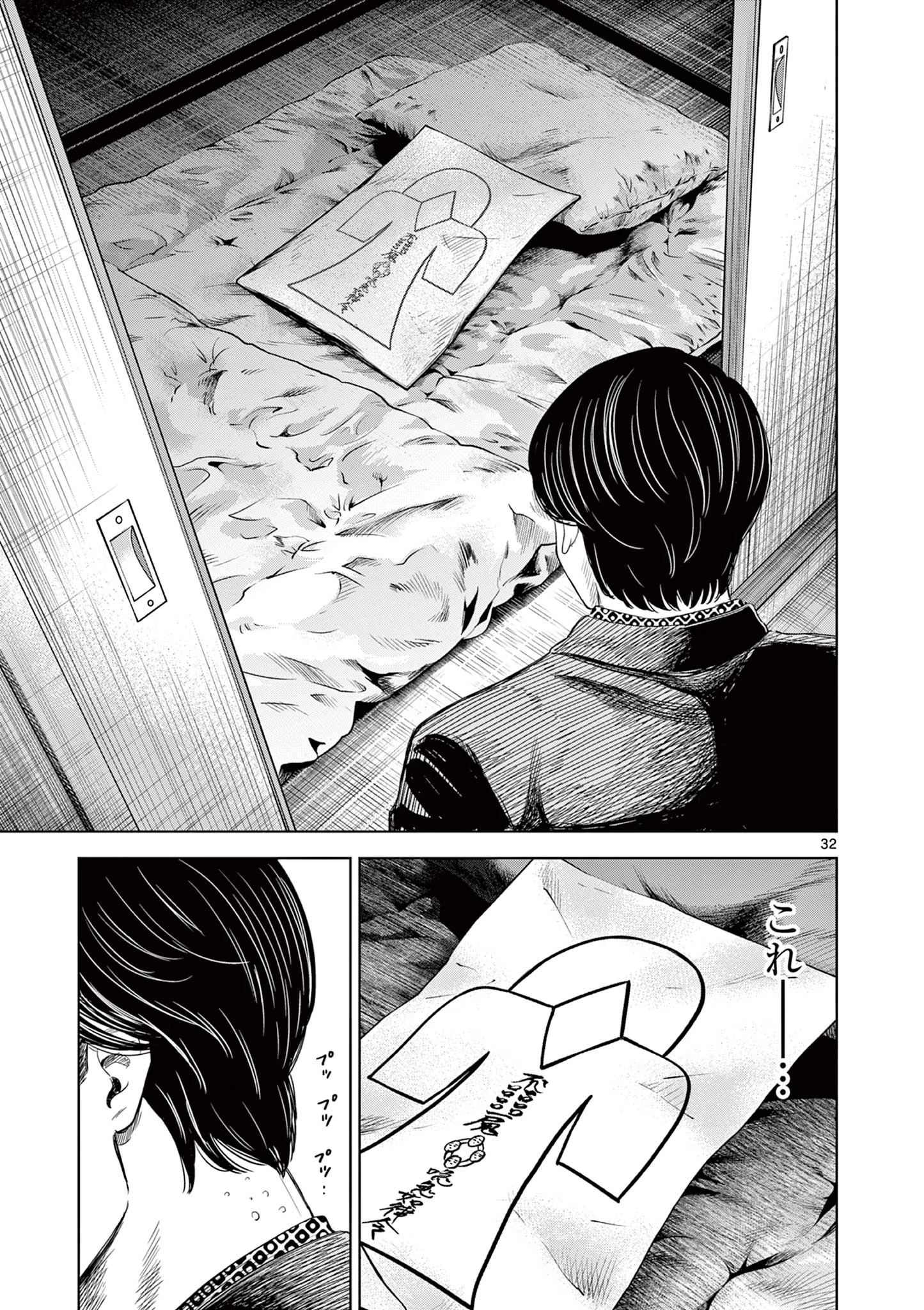 厭談夜話 第1.2話 - 12