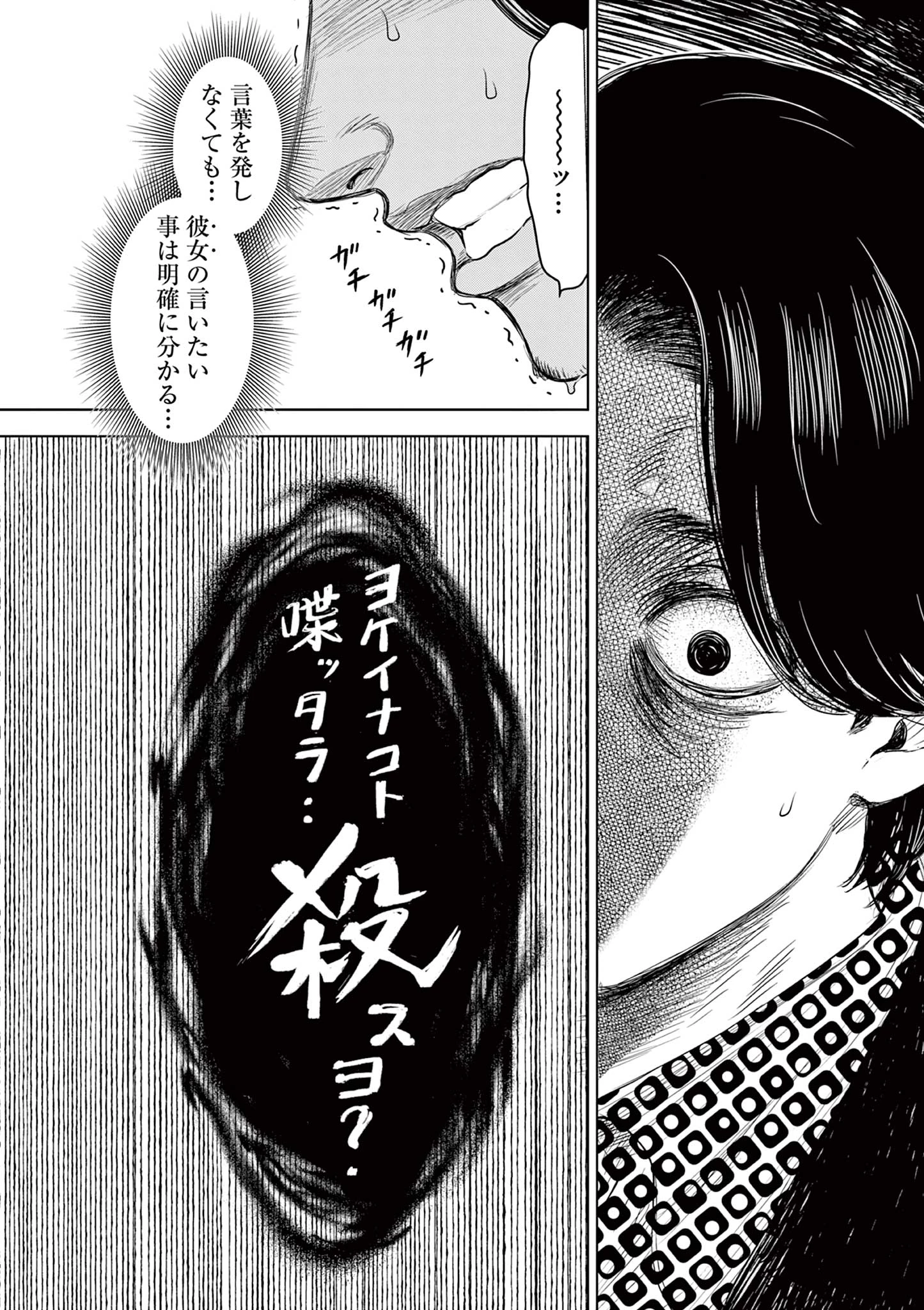 厭談夜話 第1.2話 - 14