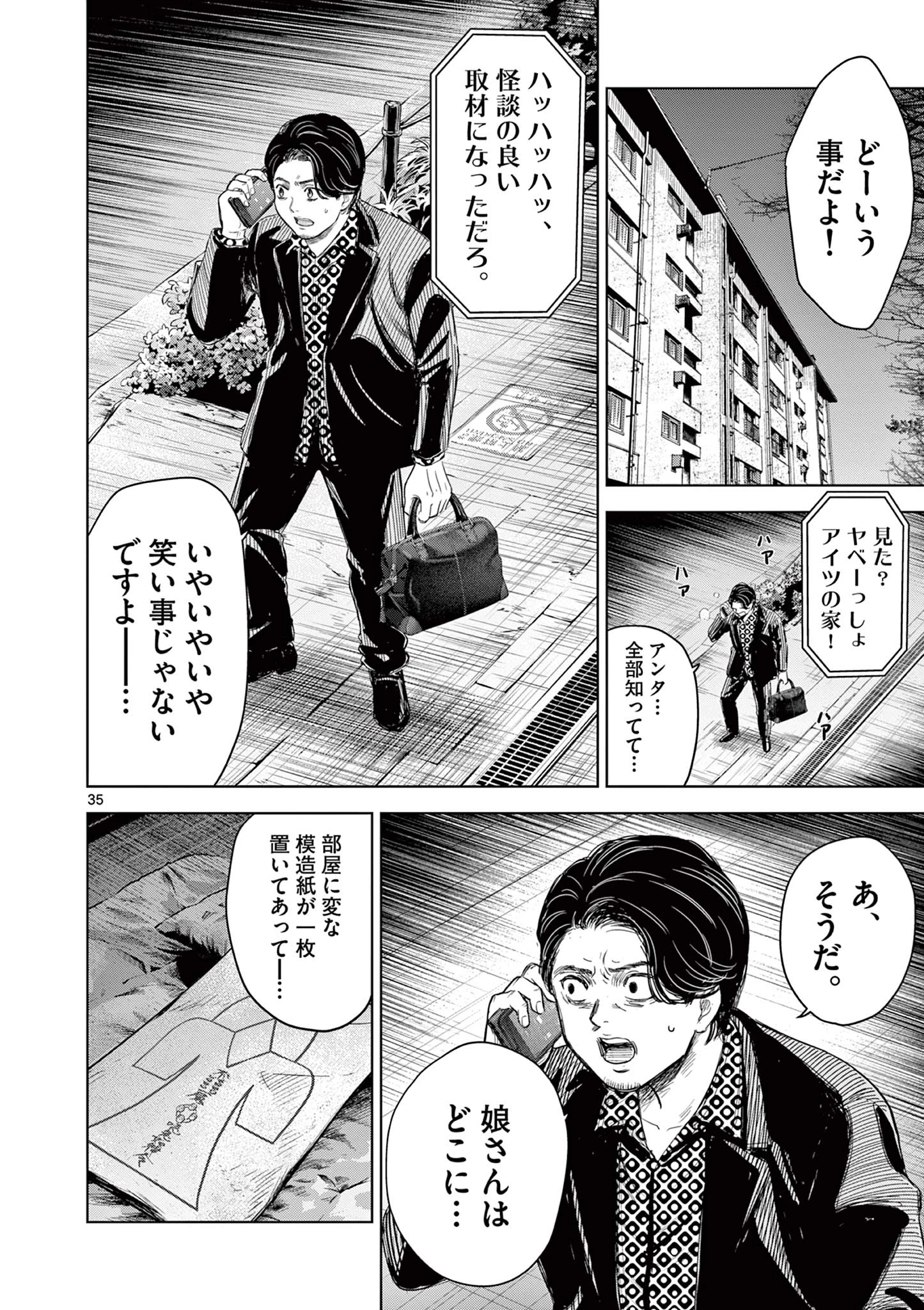 厭談夜話 第1.2話 - 15