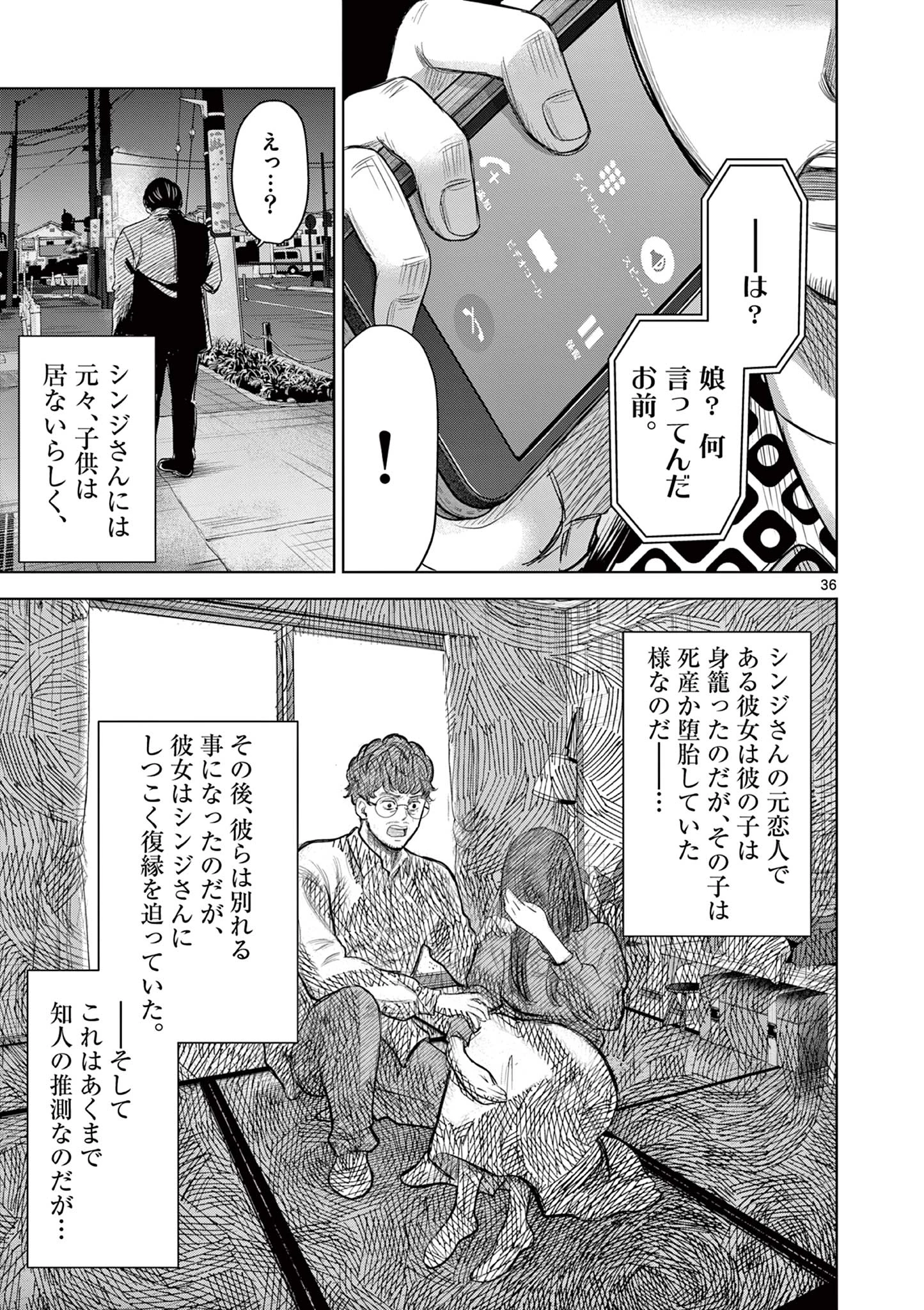 厭談夜話 第1.2話 - 16