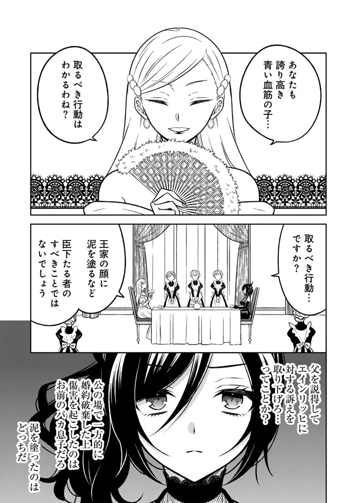 元暗殺者、転生して貴族の令嬢になりました。 第15.1話 - 7