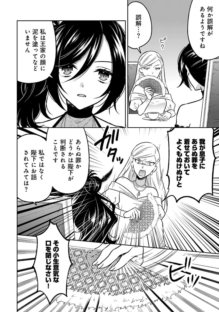 元暗殺者、転生して貴族の令嬢になりました。 第15.1話 - 8