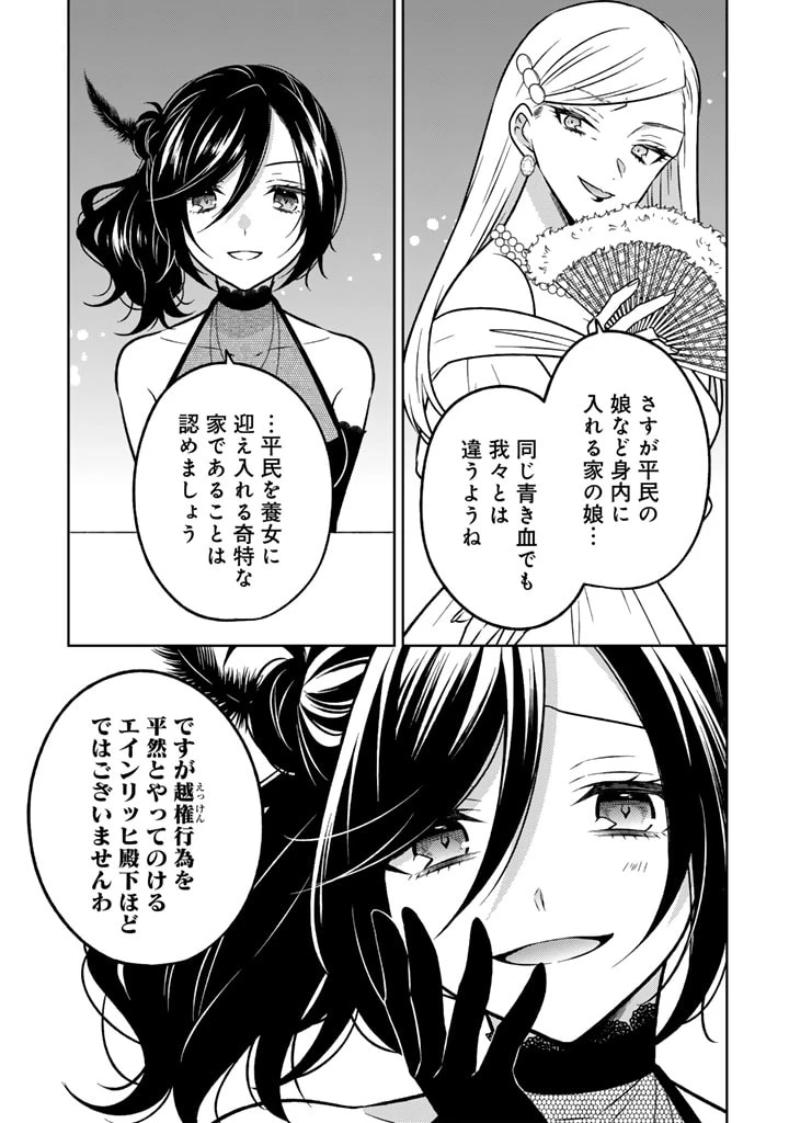 元暗殺者、転生して貴族の令嬢になりました。 第15.1話 - 9