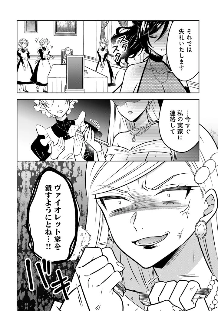 元暗殺者、転生して貴族の令嬢になりました。 第15.1話 - 12