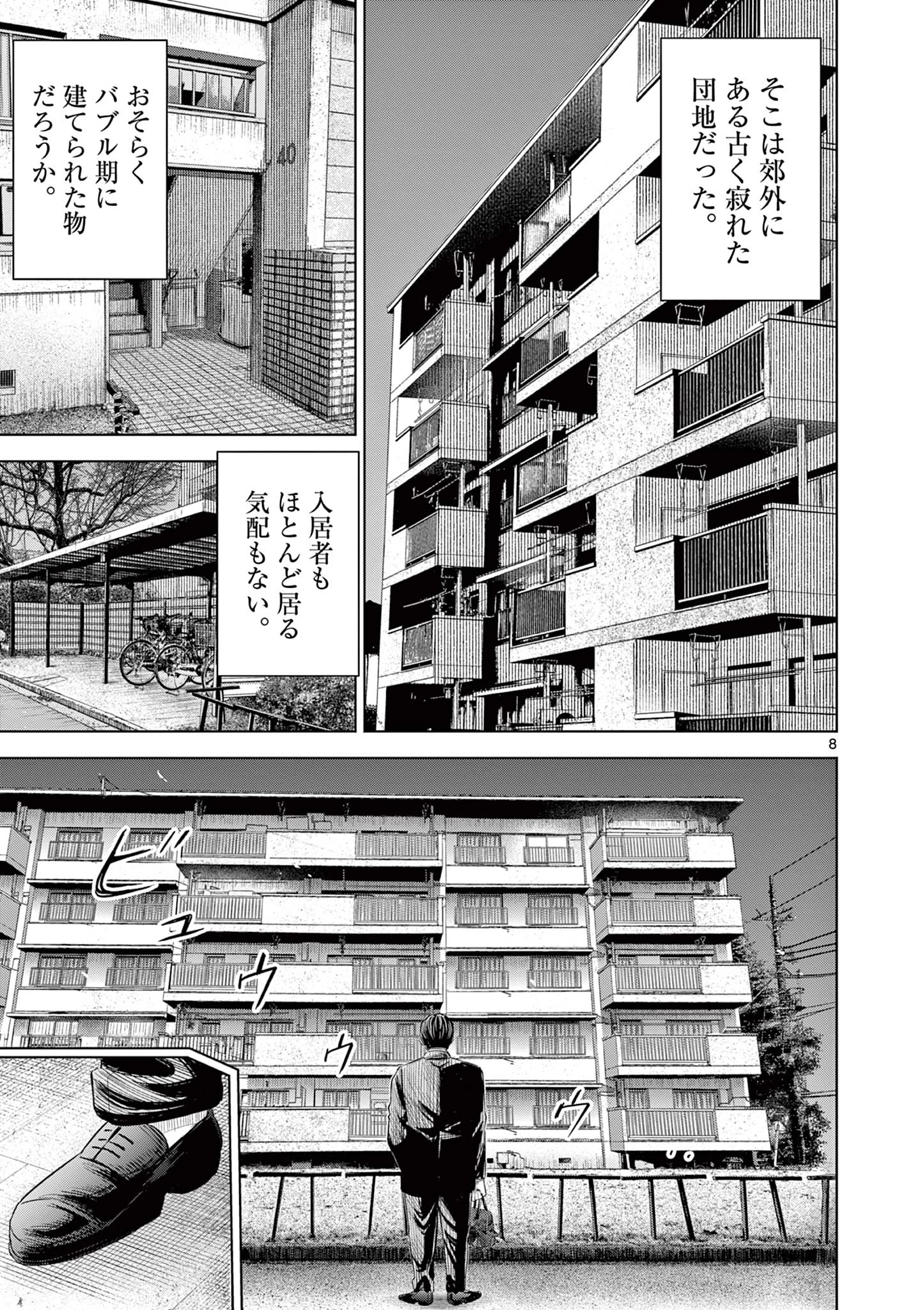 厭談夜話 第1.1話 - 9