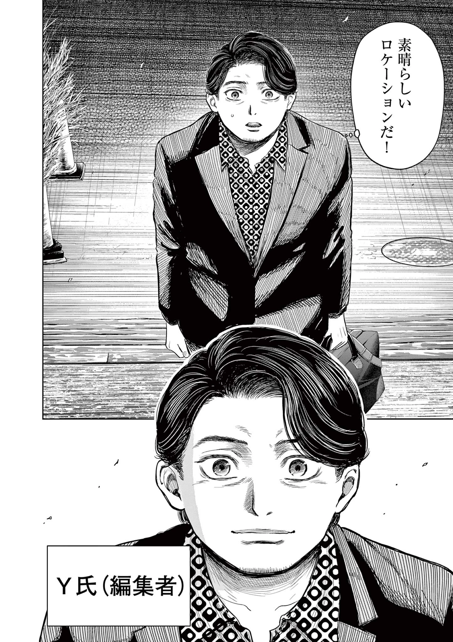 厭談夜話 第1.1話 - 10