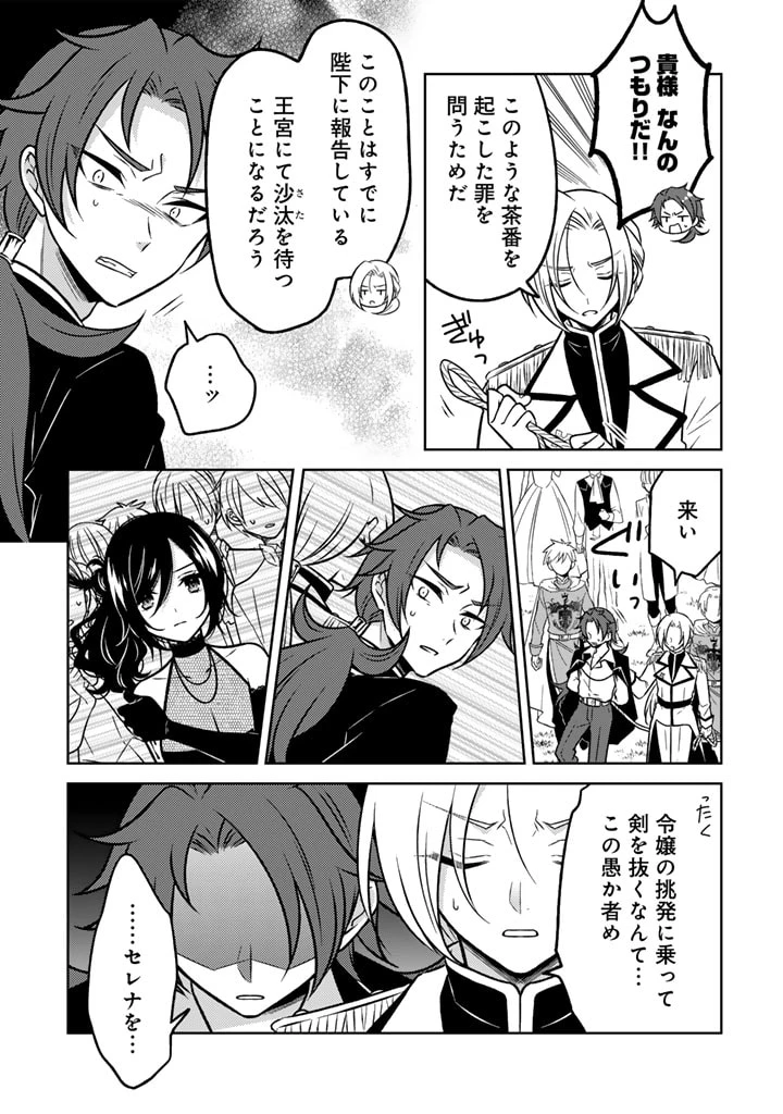 元暗殺者、転生して貴族の令嬢になりました。 第14.2話 - 9