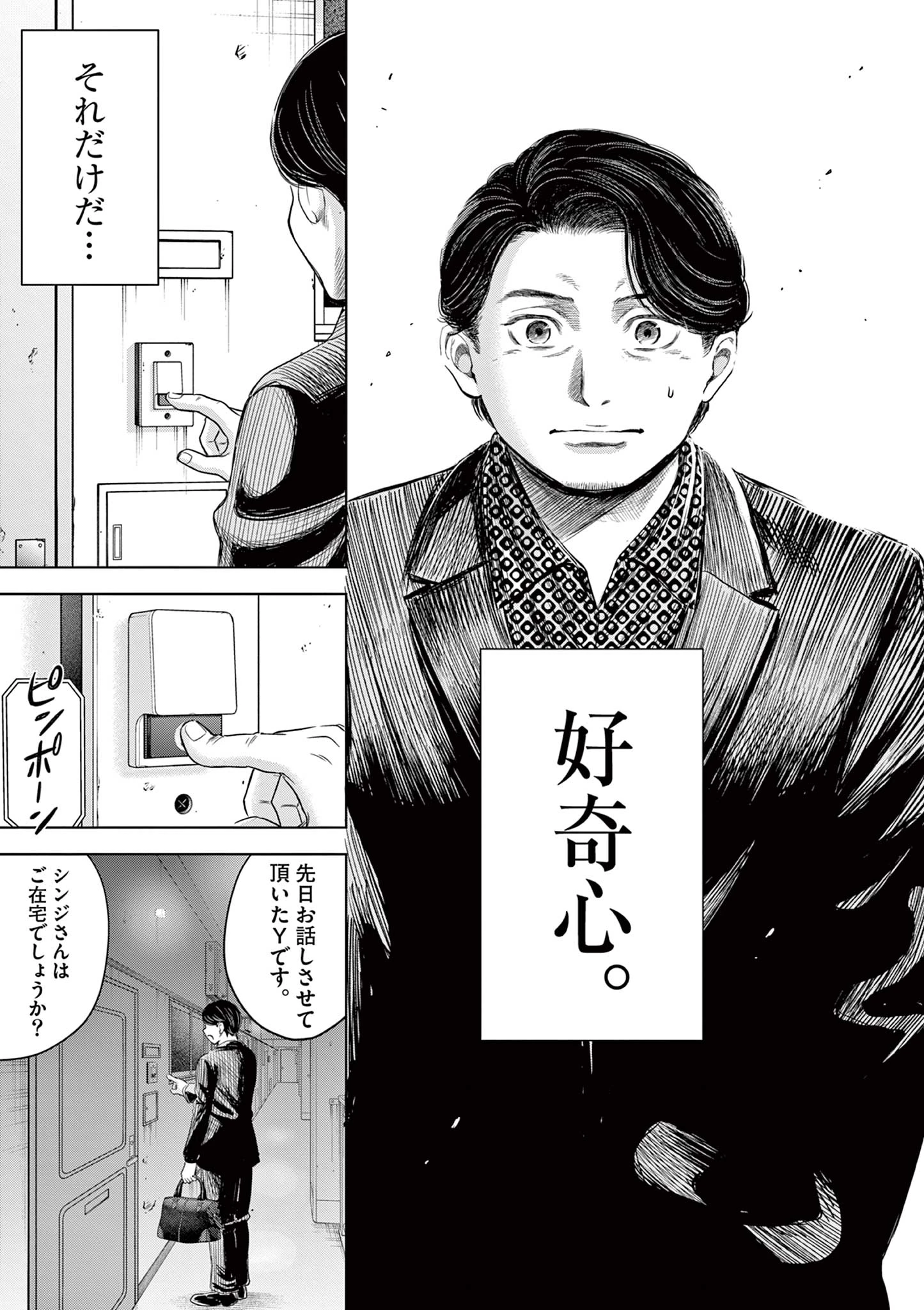 厭談夜話 第1.1話 - 17