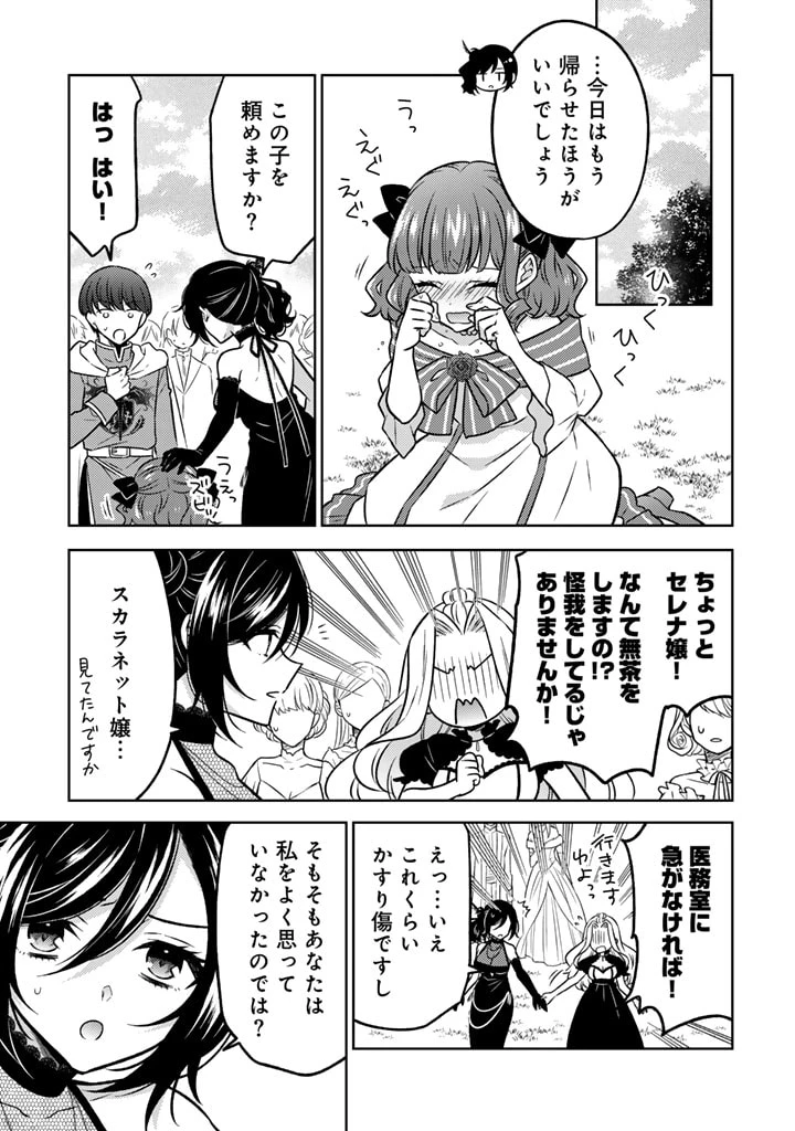 元暗殺者、転生して貴族の令嬢になりました。 第14.2話 - 11