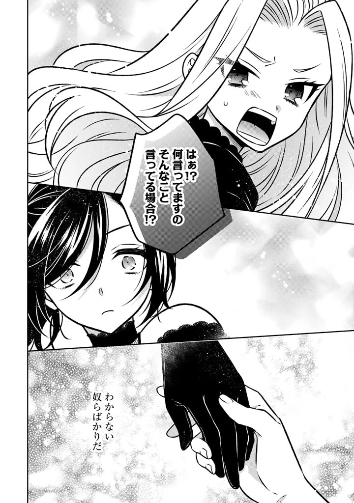 元暗殺者、転生して貴族の令嬢になりました。 第14.2話 - 12