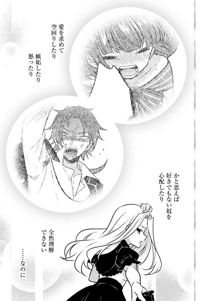 元暗殺者、転生して貴族の令嬢になりました。 第14.2話 - 13