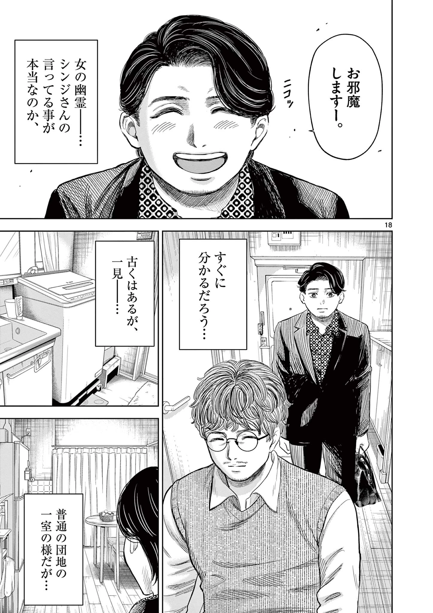 厭談夜話 第1.1話 - 19