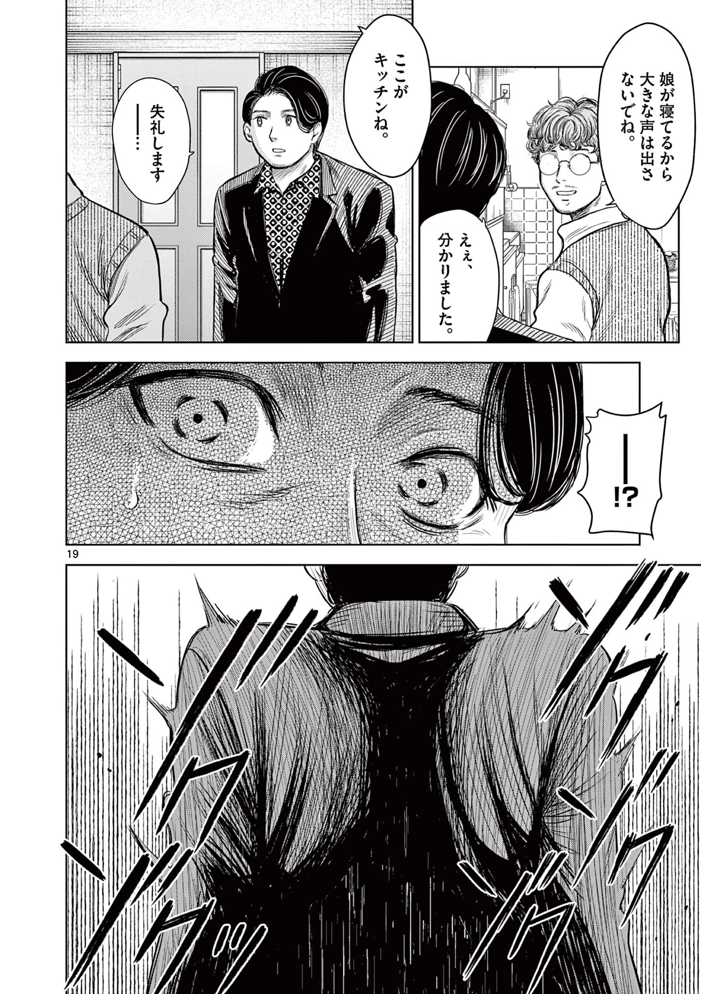 厭談夜話 第1.1話 - 20