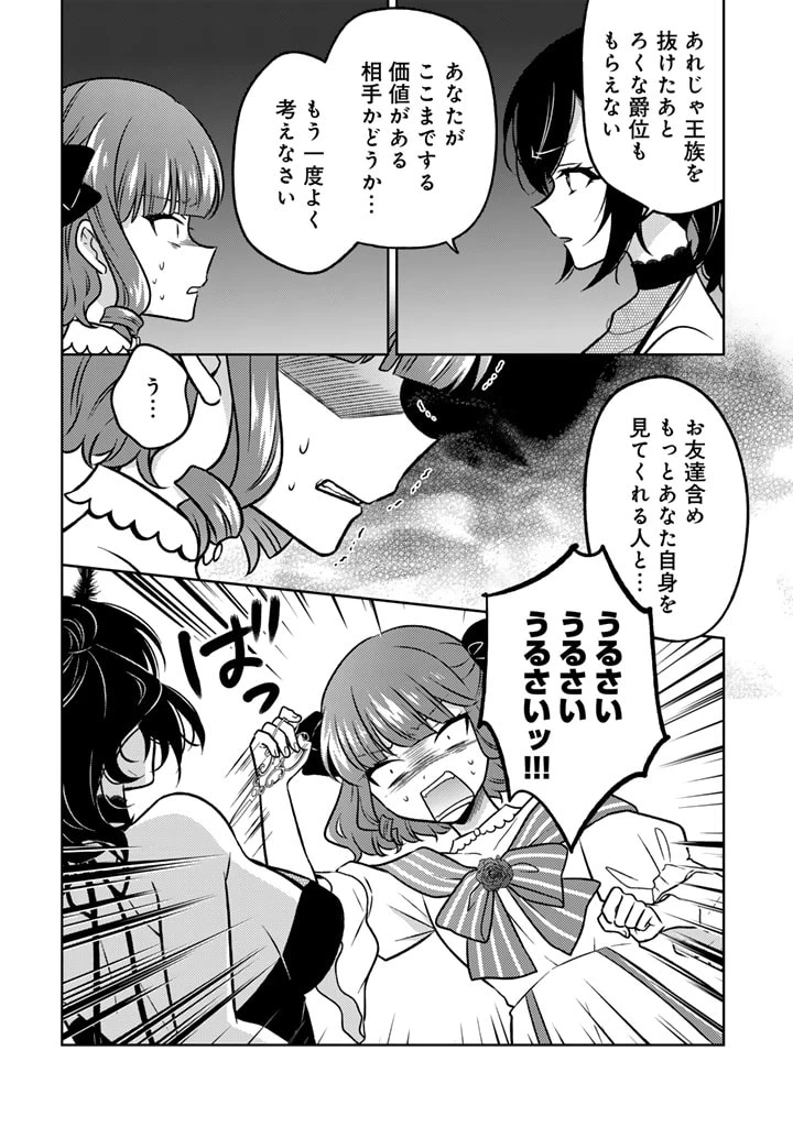 元暗殺者、転生して貴族の令嬢になりました。 第14.1話 - 4