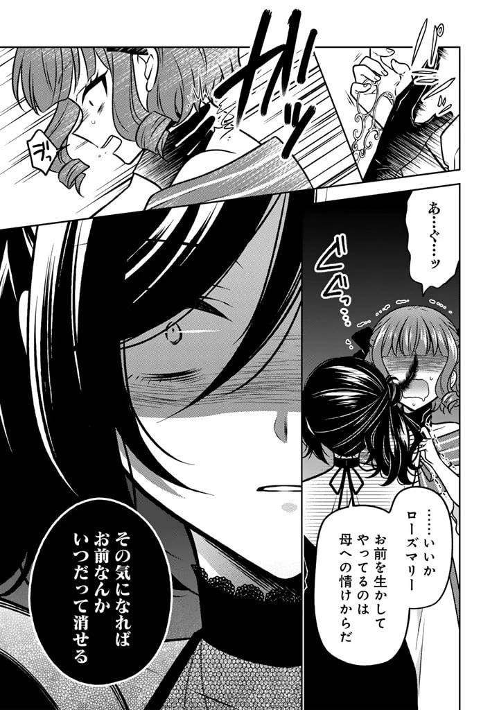 元暗殺者、転生して貴族の令嬢になりました。 第14.1話 - 5