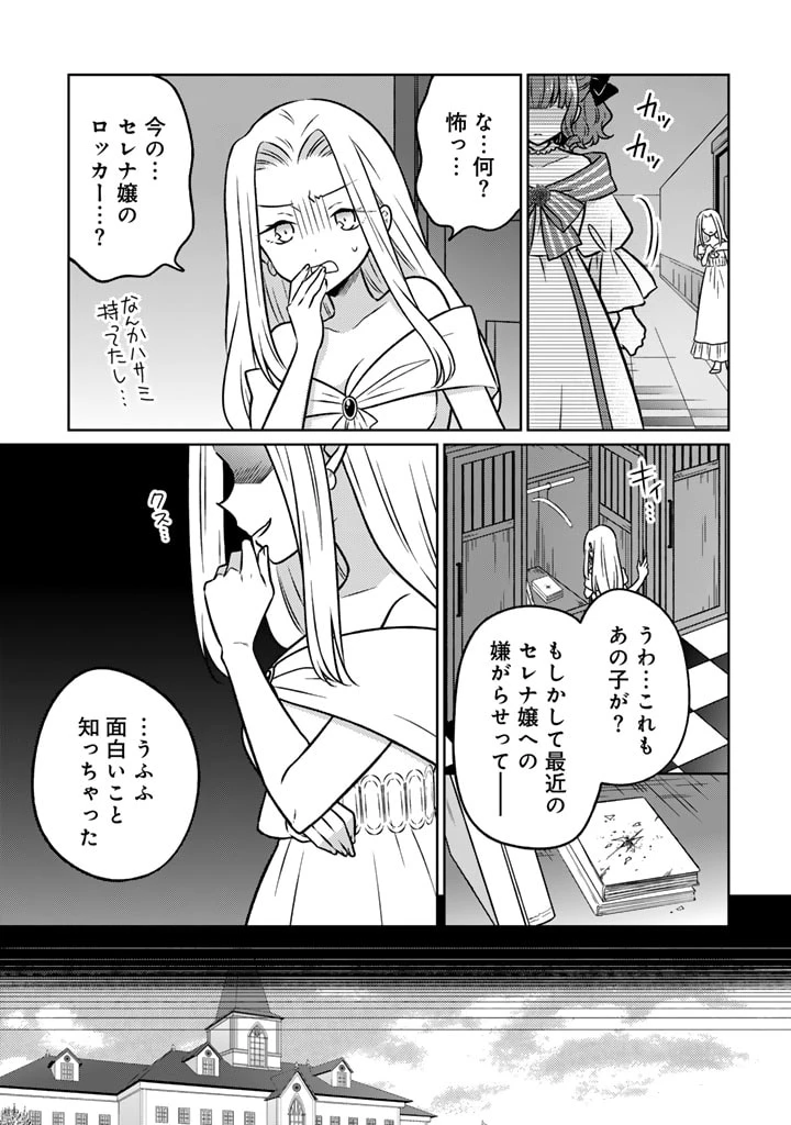 元暗殺者、転生して貴族の令嬢になりました。 第14.1話 - 7