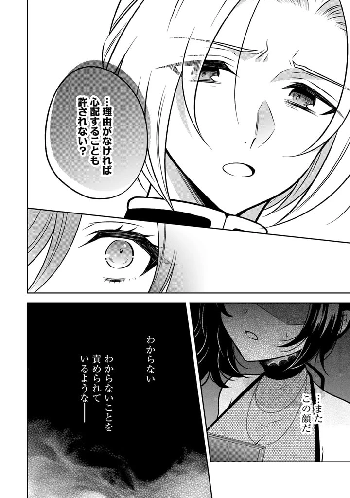 元暗殺者、転生して貴族の令嬢になりました。 第13.2話 - 4