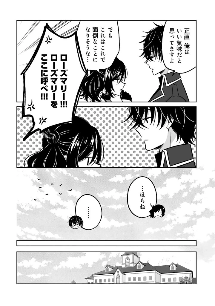 元暗殺者、転生して貴族の令嬢になりました。 第14.1話 - 10