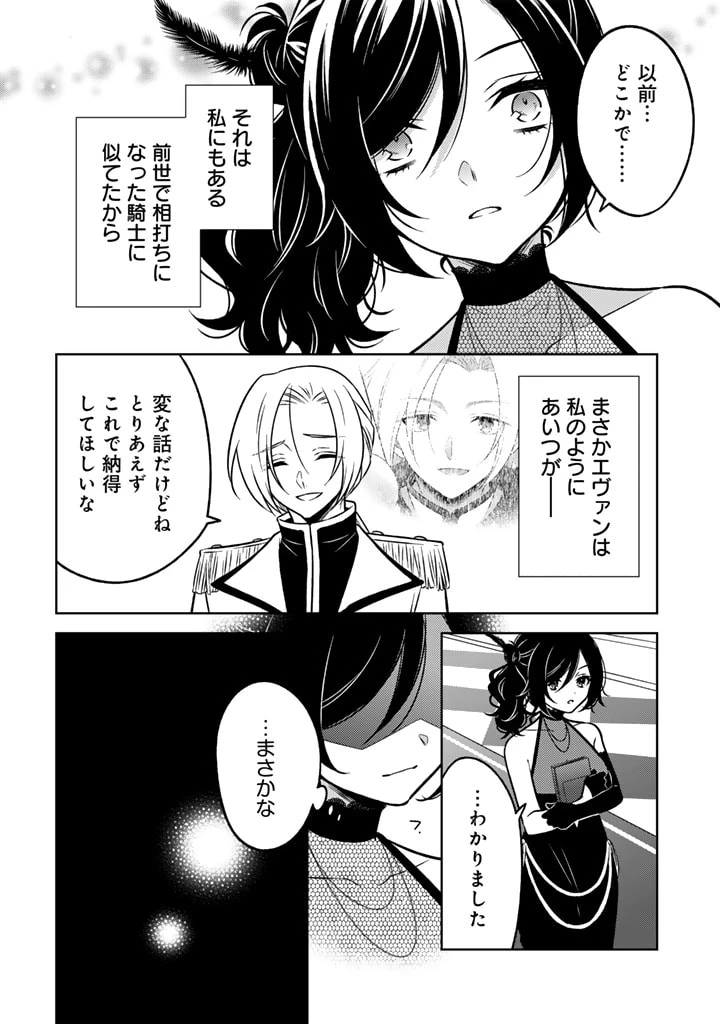 元暗殺者、転生して貴族の令嬢になりました。 第13.2話 - 6