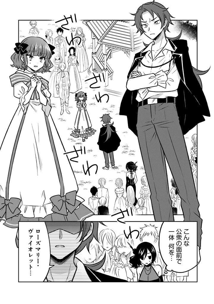 元暗殺者、転生して貴族の令嬢になりました。 第14.1話 - 11