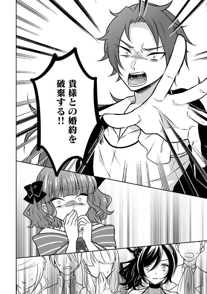 元暗殺者、転生して貴族の令嬢になりました。 第14.1話 - 12