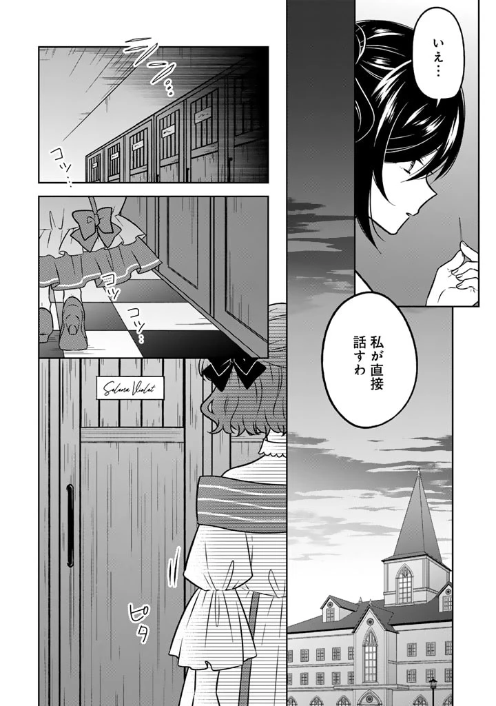 元暗殺者、転生して貴族の令嬢になりました。 第13.2話 - 8