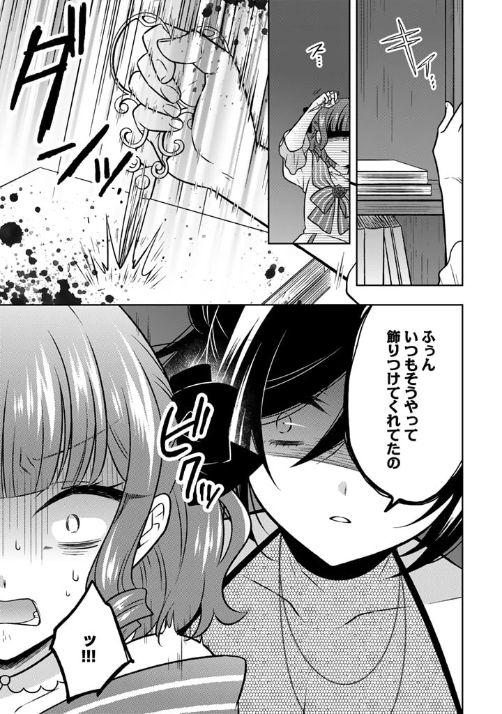 元暗殺者、転生して貴族の令嬢になりました。 第13.2話 - 9