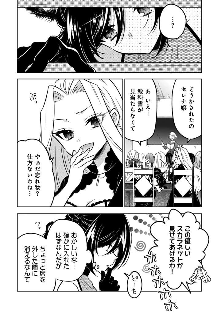 元暗殺者、転生して貴族の令嬢になりました。 第13.1話 - 4