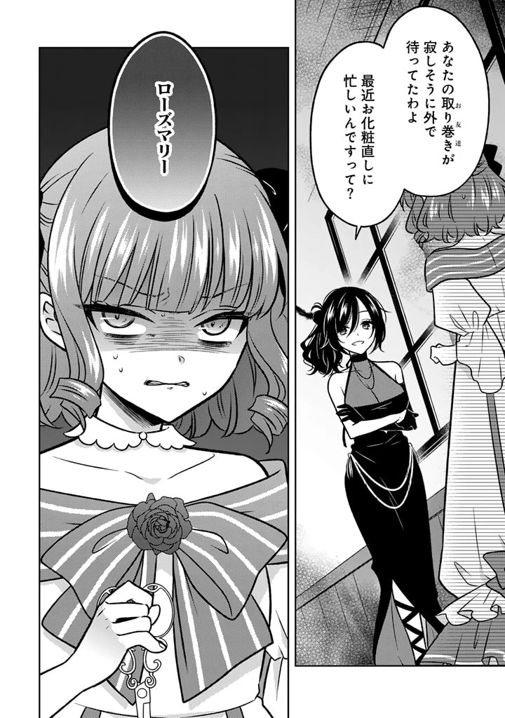 元暗殺者、転生して貴族の令嬢になりました。 第13.2話 - 10