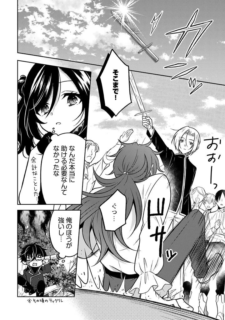 元暗殺者、転生して貴族の令嬢になりました。 第13.1話 - 6