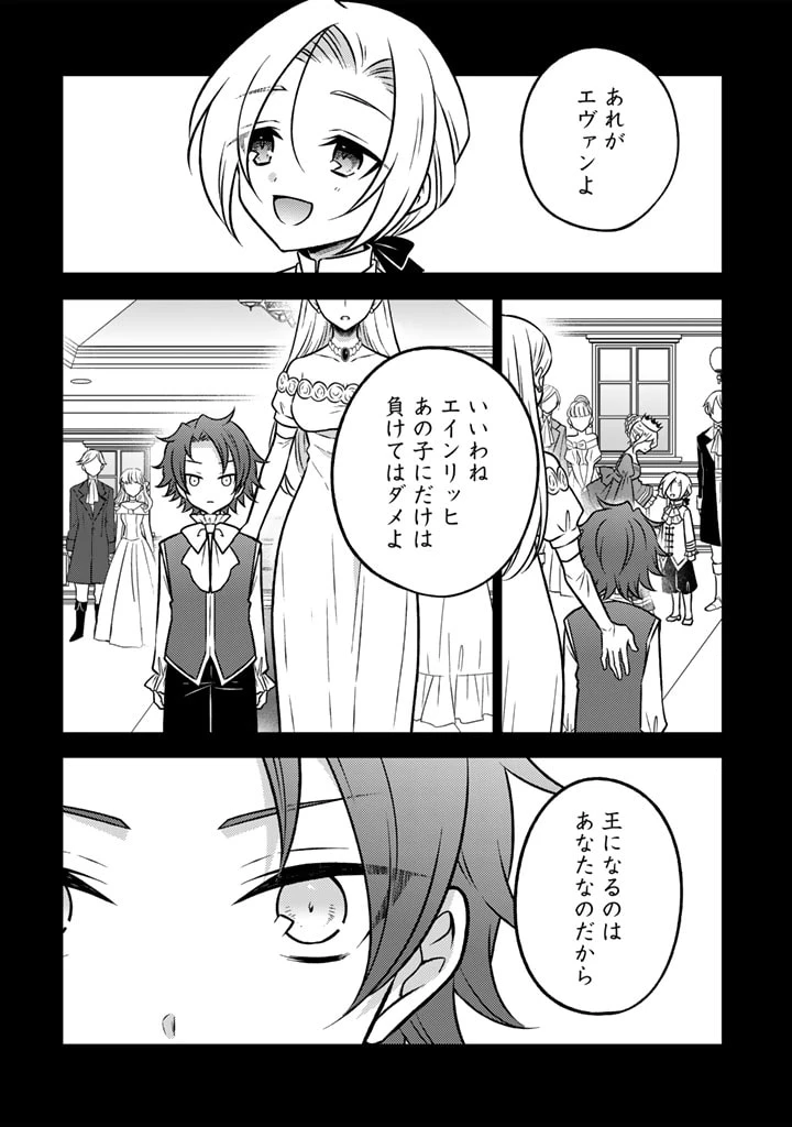 元暗殺者、転生して貴族の令嬢になりました。 第13.1話 - 8