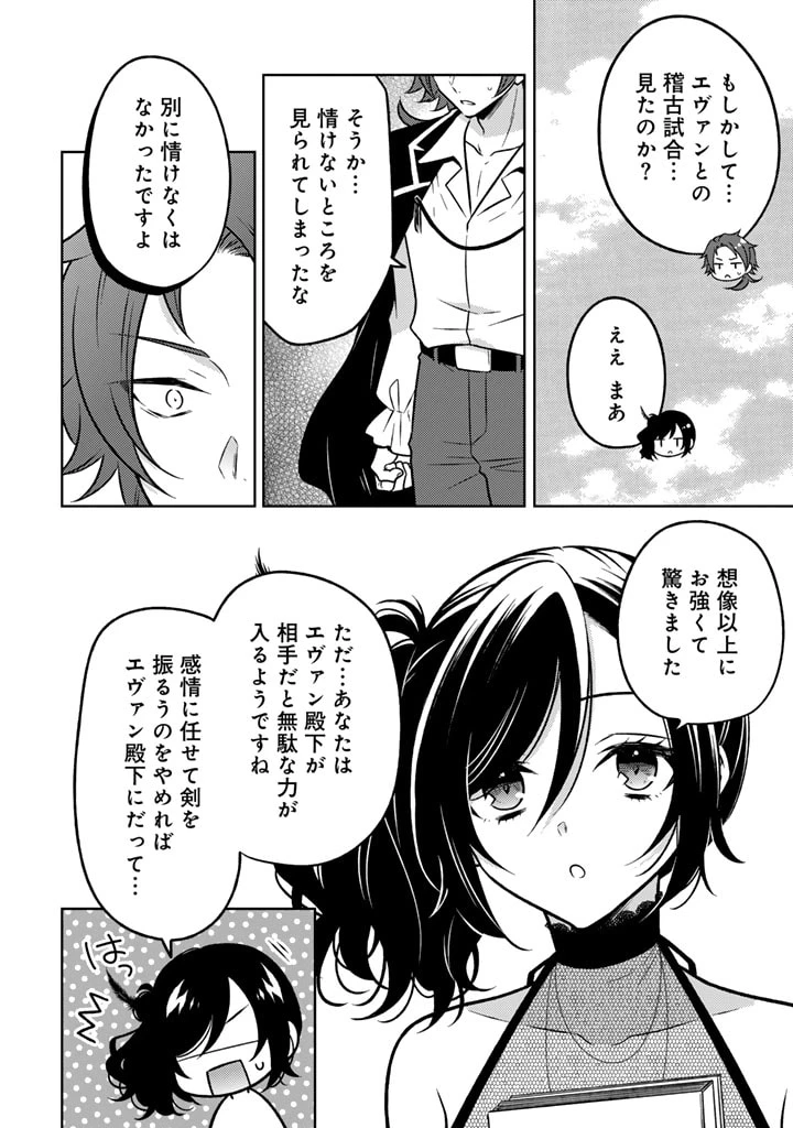 元暗殺者、転生して貴族の令嬢になりました。 第13.1話 - 10